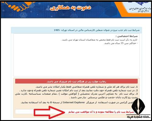 مراحل ثبت نام استخدام صدا و سیما