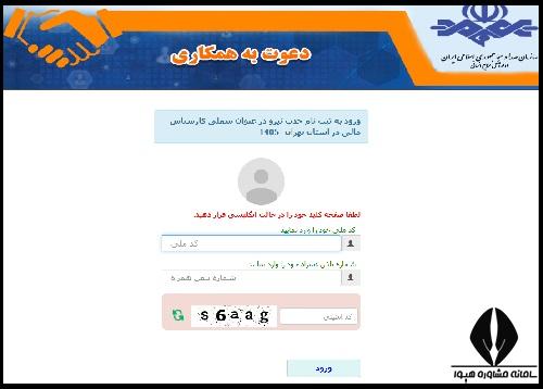 فرم ثبت نام آزمون استخدامی صدا و سیما