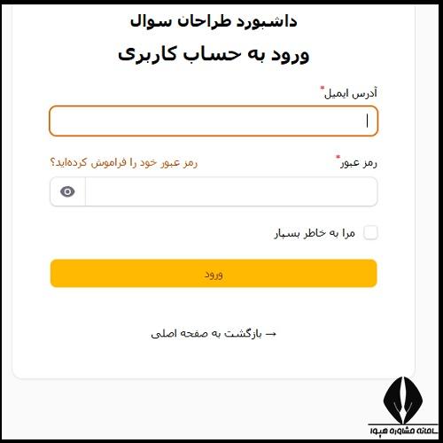 ورود به سایت دریافت سوالات پیشنهادی آزمون نظام مهندسی