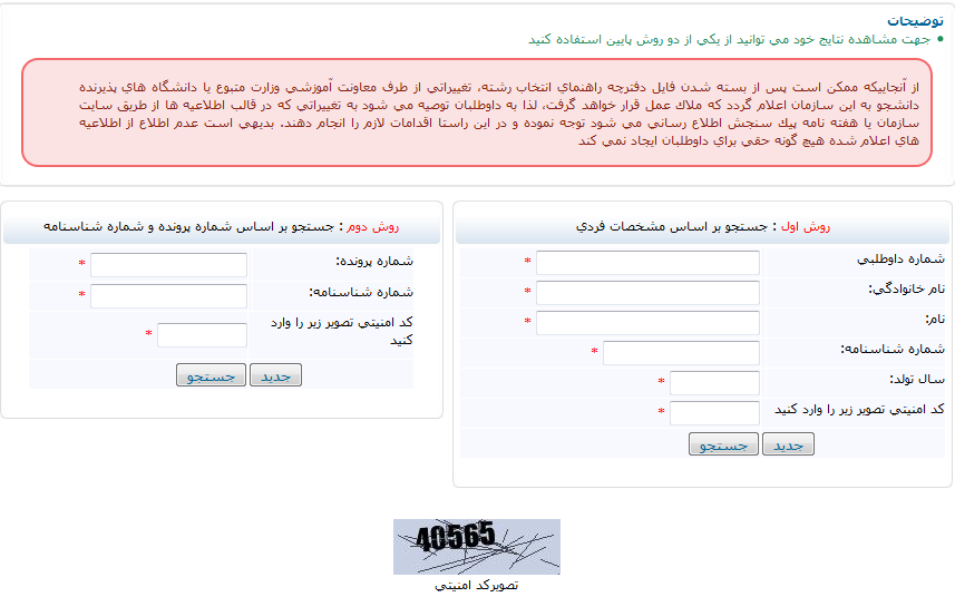 [تصویر:  1509562553_اعلام_نتایج_اولیه_آزمون_دکتری_97.png]