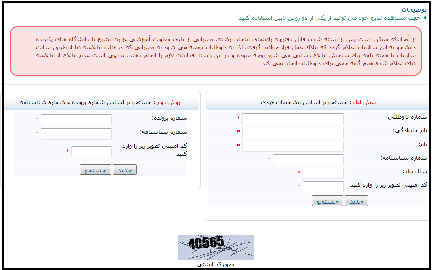 [تصویر:  1564376046_1509562553_اعلام_نتایج_اولیه_...تری_97.png]