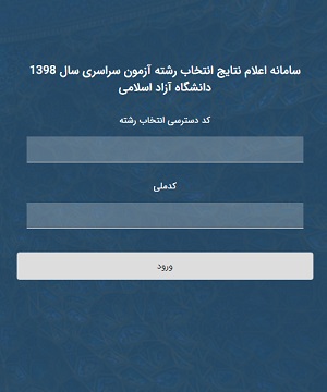 [تصویر:  1568454770_راهنمای%20اعلام%20نتایج%20نهایی%20آزاد%2098_2.jpg]
