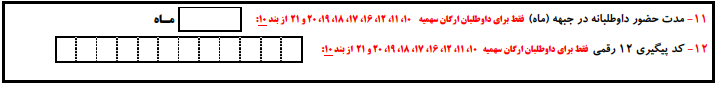فرم پیش نویس ثبت نام کنکور ارشد 