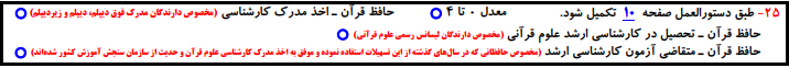 فرم پیش نویس ثبت نام کنکور ارشد 