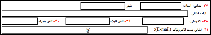فرم پیش نویس ثبت نام ارشد ۱۴۰۴