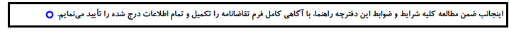 فرم پیش نویس ثبت نام ارشد ۱۴۰۴