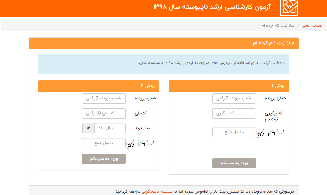 نتایج نهایی کنکور کارشناسی ارشد ۹۹