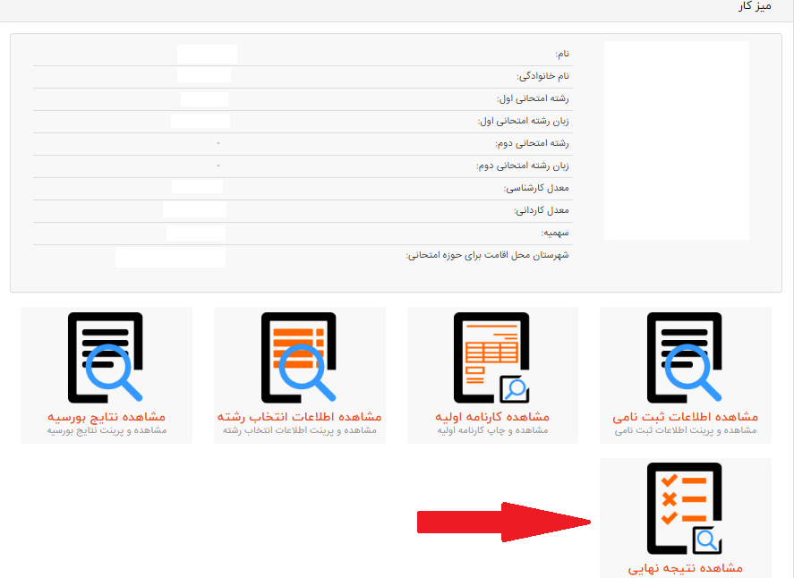 زمان اعلام نتایج کنکور کارشناسی ارشد 99