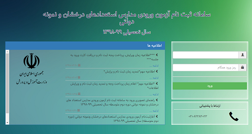 1581340829 111 - آغاز توزیع کارت ورود به جلسه آزمون ورودی مدارس نمونه دولتی
