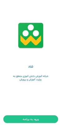 دانلود برنامه شاد