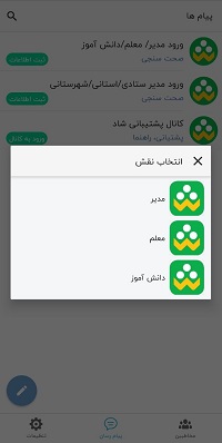 انتخاب نقش دانش آموز