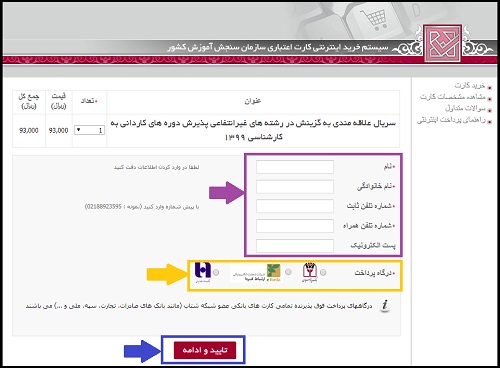 هزینه ثبت نام کنکور کاردانی به کارشناسی ۱۴۰۰