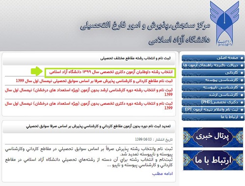 [تصویر:  1598344810_entekab-azad3.JPG]