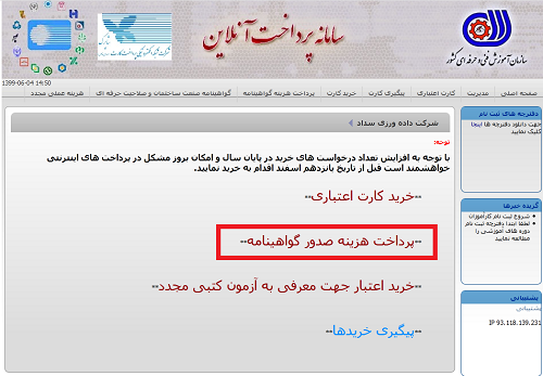 [تصویر:  1598354637_%DA%AF%D9%88%D8%A7%D9%87%DB%8...8C%202.PNG]