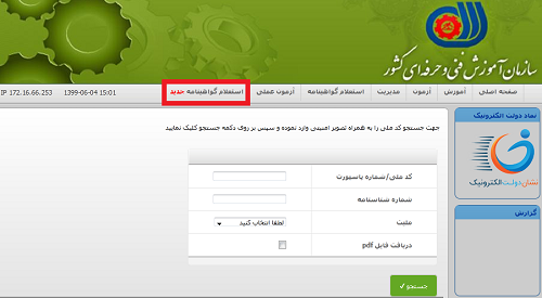 [تصویر:  1598354925_%DA%AF%D9%88%D8%A7%D9%87%DB%8...8C%207.PNG]