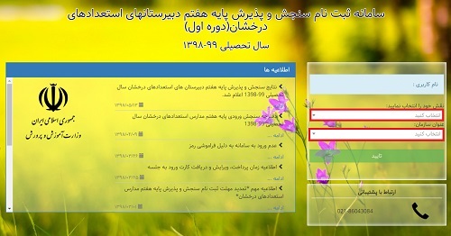 [تصویر:  1599480270_دریافت%20کارنامه%20تیزهوشان-2.png]