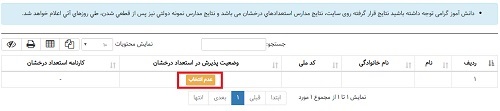 [تصویر:  1599480913_دریافت%20کارنامه%20تیزهوشان-4.png]