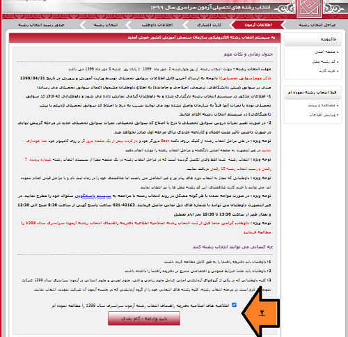 سایت سنجش سراسری