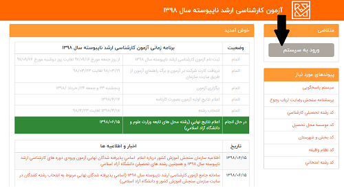 [تصویر:  1602316180_اسامی%20ارشد%203.png]