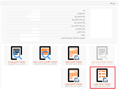 [تصویر:  1602316438_اسامی%20ارشد%204.png]