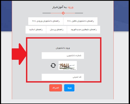 دریافت کارنامه از سایت آموزشیار دانشگاه آزاد 