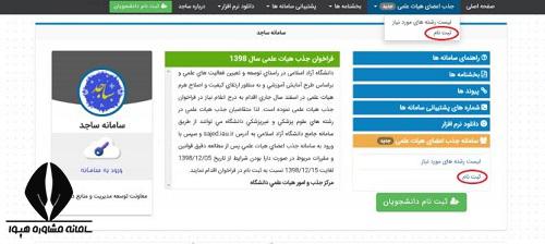 زمان ثبت نام فراخوان جذب هیات علمی دانشگاه آزاد