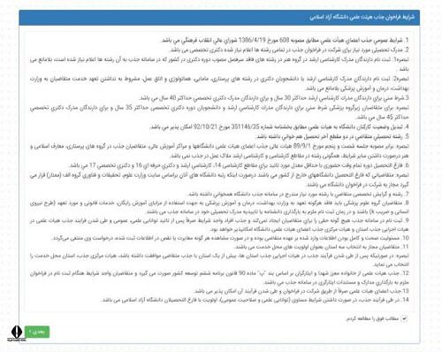 زمان فراخوان جذب هیات علمی دانشگاه آزاد