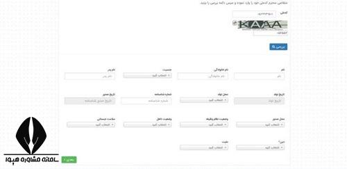 ثبت نام فراخوان جذب هیات علمی دانشگاه آزاد 1401