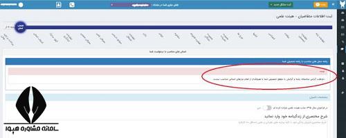 نحوه ثبت نام فراخوان جذب هیات علمی دانشگاه آزاد