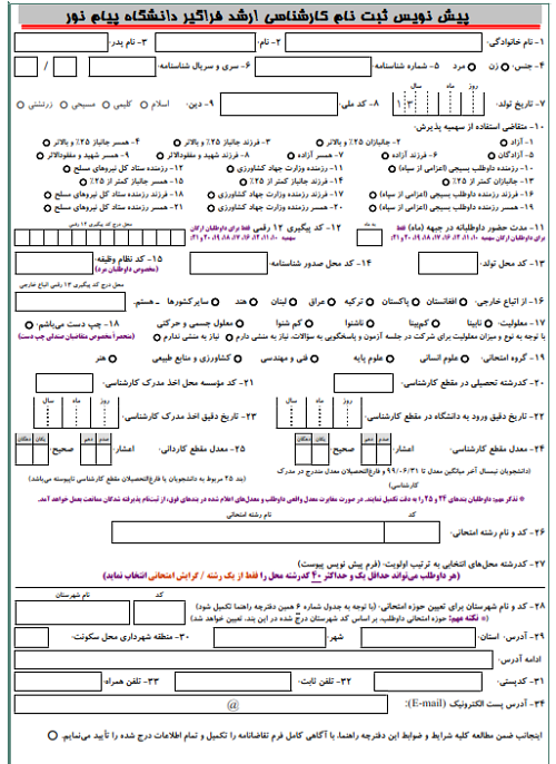 [تصویر:  1606310844_فرم%20ثبت%20نام%20ارشد%20فراگیر.PNG]