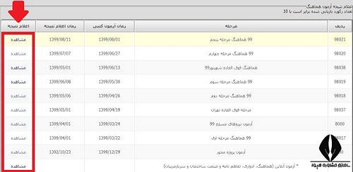 [تصویر:  1606383177_اعلام%20نتایج%20فنی%20و%20حرفه%20ای%202.jpg]