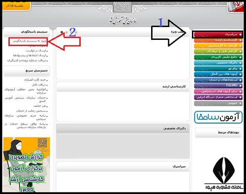 سایت اعتراض نمونه سوالات سراسری