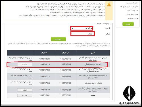 سایت اعتراض نتایج نهایی سراسری