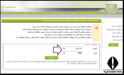 سایت اعتراض به نتایج اولیه کنکور