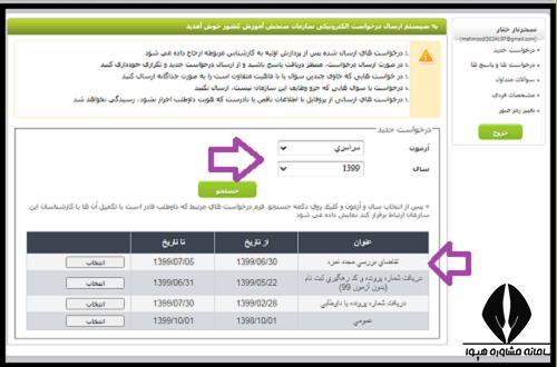 سایت اعتراض به نتایج اولیه کنکور سراسری