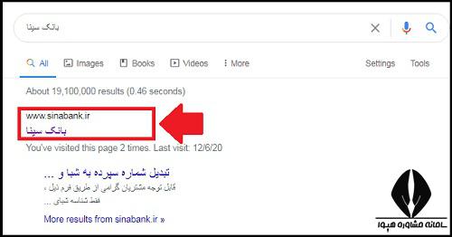 دریافت کارت ورود به جلسه آزمون استخدامی بانک سینا 