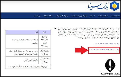 ثبت نام آزمون بانک سینا ۱۴۰۲ 