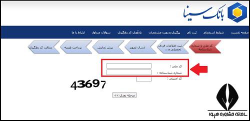 استخدام بانک سینا ۱۴۰۲