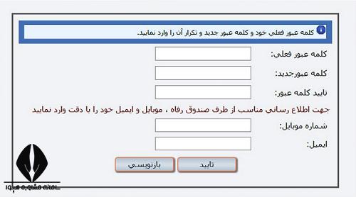 نحوه پرداخت وام صندوق رفاه دانشجویی 3