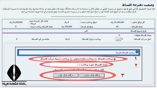 نحوه پرداخت وام صندوق رفاه دانشجویی 5