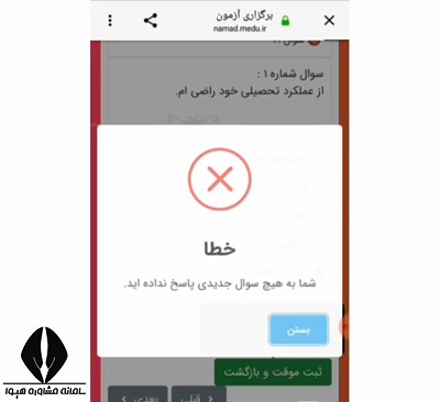 مراحل آزمون سلامت روان از طریق برنامه شاد