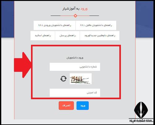 سایت انتخاب واحد دانشگاه آزاد ۱۴۰۴