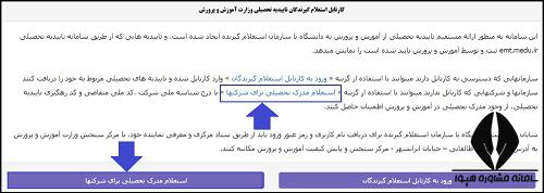 سامانه استعلام تاییدیه تحصیلی آموزش و پرورش