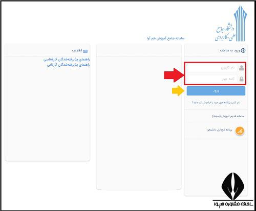  سایت انتخاب واحد دانشگاه علمی کاربردی ۱۴۰۳