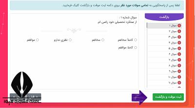 مرحله راهنمای تصویری در آزمون غربالگری سایت همگام