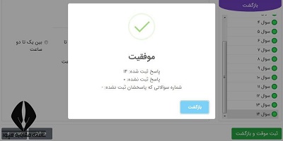 آزمون غربالگری سامانه همگام دانش آموزی