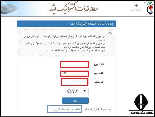 سامانه خدمات ایثار