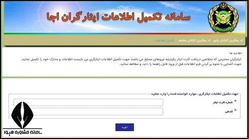 نحوه دریافت کارت ایثارگران ارتش