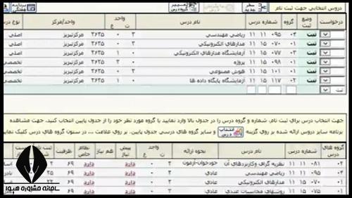 مراحل حذف و اضافه انتخاب واحد دانشگاه پیام نور