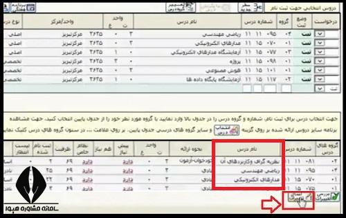 سامانه حذف و اضافه انتخاب واحد دانشگاه پیام نور